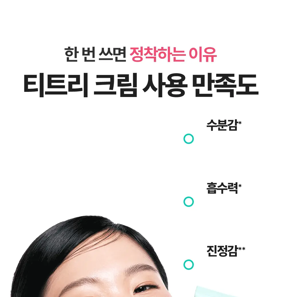 [수부지크림/유수분밸런스] 브링그린 티트리 시카 수딩 크림 플러스 100ml (2입/단품) 상세페이지 11